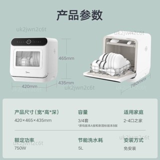美的洗碗機臺式臺上免安裝全自動家用迷你小型臺面一體洗刷碗機/614