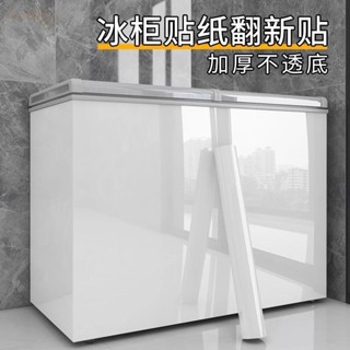 🔥小紅書同款冰櫃貼紙冰箱門保護膜加厚純色簡約自粘廚房全貼改色專用防水貼膜 家居傢俱翻新必備