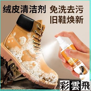 ⭐臺灣熱賣⭐絨皮清潔劑 翻毛皮清洗劑 麂皮鞋清潔劑 絨麵皮鞋翻新補色劑 雪地靴翻毛清潔 皮鞋打理神器