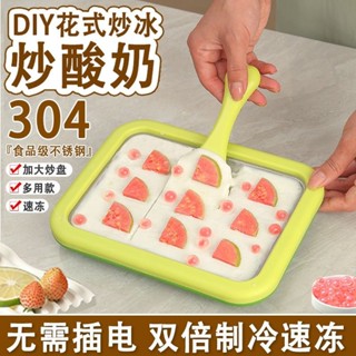 免插電##DIY炒冰機 炒酸奶 家用炒冰機 小型炒冰機 炒冰盤 製冰機 酸奶機酸奶小型免插電炒冰機迷你炒冰兒童家用炒冰盤