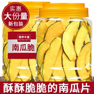 小桃喜甄選南瓜片香酥南瓜脆片卽食南瓜片蔬果幹闆慄南瓜休閒健康零食小吃