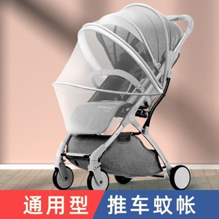 推車蚊帳 蚊帳 防蚊 嬰兒車蚊帳 手推車蚊帳 全罩式蚊罩 通用型蚊罩 嬰兒車蚊帳通用全罩推車蚊帳小寶寶防蚊罩紗網兒童遛