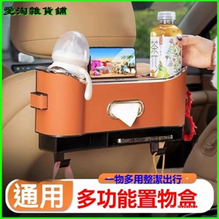 可開發票適用於汽車椅背置物架收納盒紙巾盒賓士寶馬BMW奧迪Audi通用儲物盒水杯架多功能 汽車椅背收納盒 車載置物盒