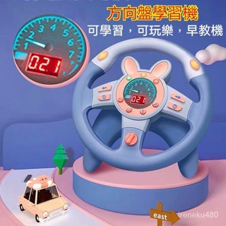 兒童方嚮盤玩具 模擬方嚮盤 汽車方嚮盤 遊戲方嚮盤 嬰兒車方嚮盤 方嚮盤學習機 副駕駛模擬器 兒童早敎益智學習機玩具禮物