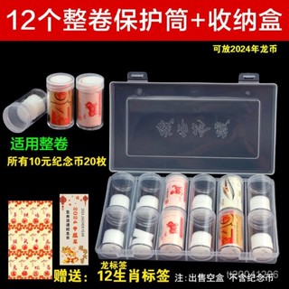 🔥臺灣熱賣48H出貨🔥龍年紀念幣保護盒生肖京劇大熊貓峨眉山整捲錢幣收藏盒硬幣收納盒