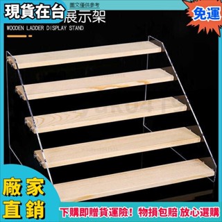 ✨爆款新品🔥亞克力展示架陳列架化妝品整理架泡泡瑪特娃娃階梯式透明二次元手辦模型架公仔