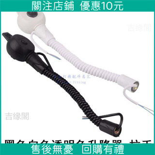 優選下殺*吊燈麻將燈升降器伸縮線上下拉動拉手拉環燈飾燈具DIY配件高品質精選