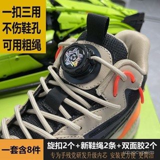 臺灣出貨🚚懶人鞋帶扣 旋鈕鞋帶 固定器 免綁鞋帶扣 彈性鞋帶 彈力旋轉鞋帶兒童懶人免係綁彈力鞋釦夾按扣卡扣配件鞋帶防掉