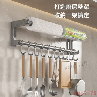 💐💐 免運 多功能廚具掛架 鍋鏟架 壁掛式 置物架 掛鉤 可拆卸保鮮袋收納 無痕掛鉤 免打孔 廚房置物架 廚房收納架