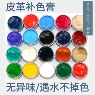 🔥2024年新款修補上色神器皮革補色膏保養油皮具護理油皮衣油皮沙發染色油鞋油