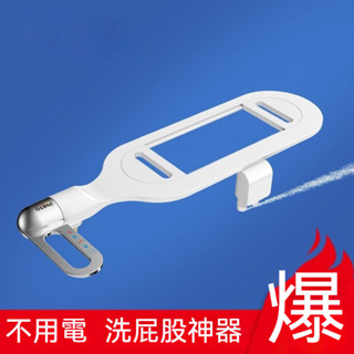 臺灣發貨 PHITO潔身器 不用電洗屁屁神器 坐便衝洗器 臀部清洗 老年智慧馬桶蓋 手動下身洗淨器 洗屁屁 簡易超薄型
