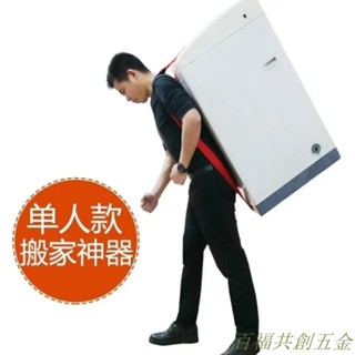 新品 搬冰箱上下樓神器重物搬運帶搬家背帶繩單人背洗衣機傢俱省力工具 可開票