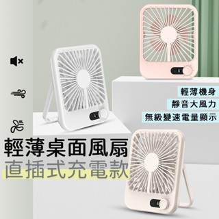 臺灣出貨 新款直插式風扇 高顏值180度 輕薄桌上型風扇 靜音風扇 掛立風扇 迷你風扇 便攜風扇 桌面風扇 壁掛風扇