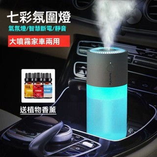 七彩車用加溼器家用臥室空氣淨化器汽車USB迷你靜音香薰大噴霧器
