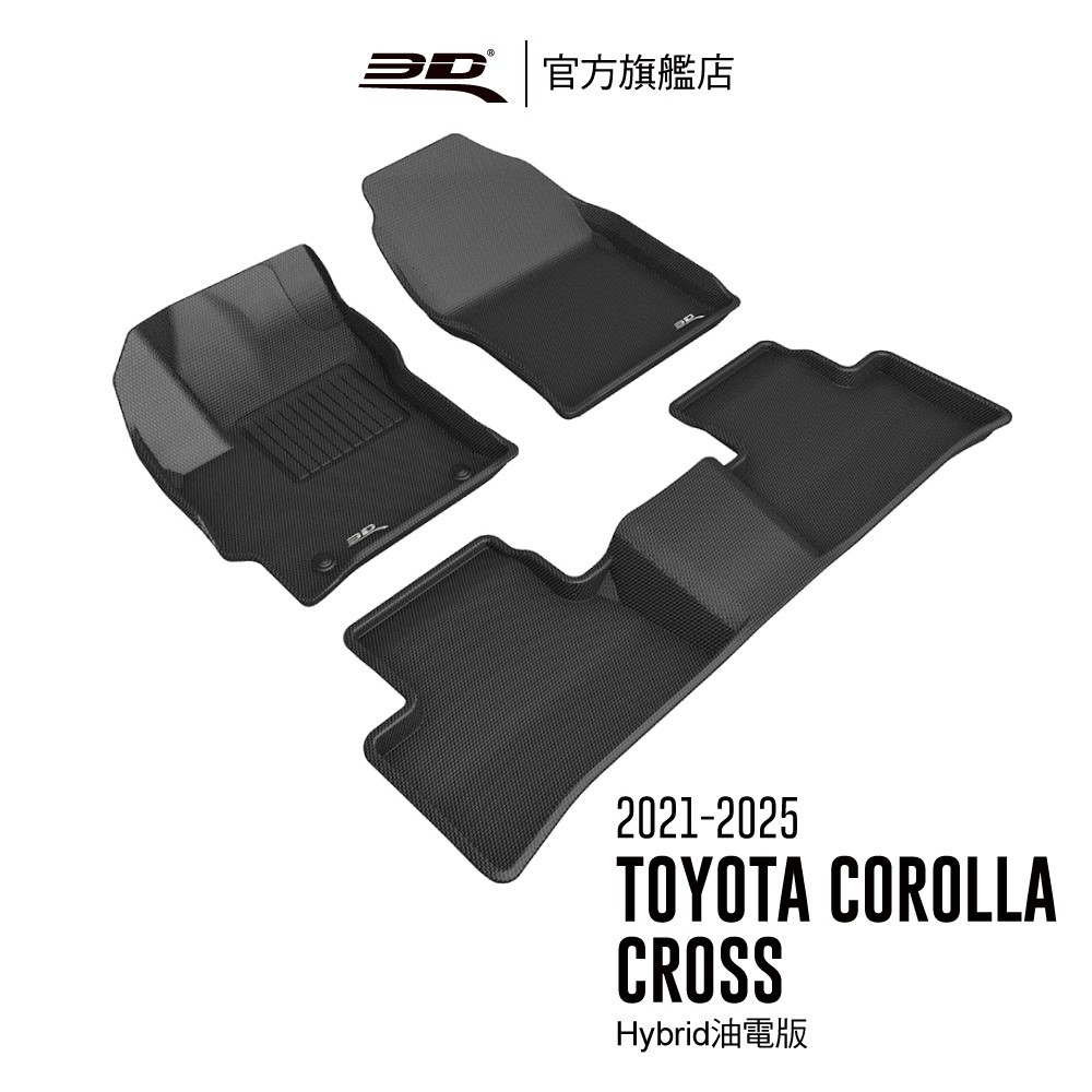 【3D Mats】 卡固立體汽車踏墊 適用於 Toyota Corolla Cross 2021~2025