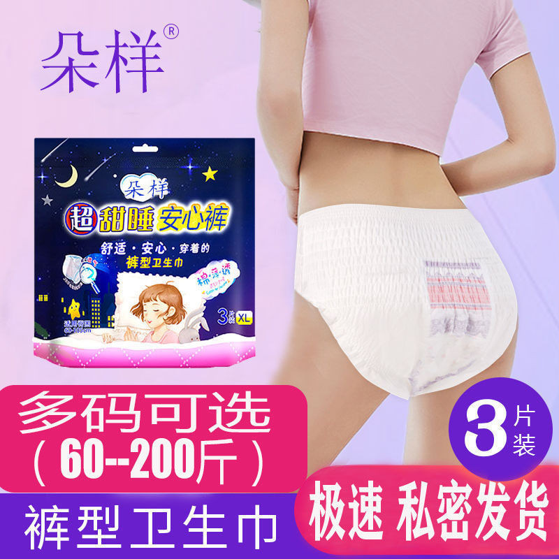 【限時免運】安睡褲型衛生巾安心褲加大碼夜用女生褲產婦學生經期一次性姨媽褲 安心褲 晚安褲 衛生棉褲 安睡褲 褲型衛生棉