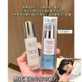 新店促銷 臺灣效期最新桃園出貨OLAY小💗白瓶 歐蕾 第四代OLAY抗糖小白瓶 煙醯胺玉蘭油亮白淡班精華 30ml