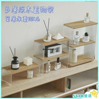 😀桃園出貨😀 多層原木置物架 香水收納架 咖啡杯 桌上收納 化妝品 香水架 香水展示架 長虹紋 透明收納盒 收納置物
