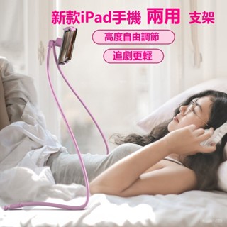 手機平闆ipad支架 手機支架 ipad支架 平闆電腦支架 懶人床上沙髮支架 可隨意DIY摺疊懶人支架 追劇神器
