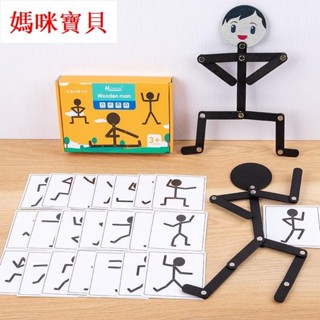 💖【新店虧本走量】兒童火柴人百變訓練 幼兒手眼協調玩具 運動小人專注力練習 木製玩具