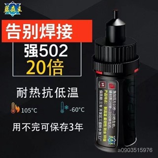 🌸臺灣發貨🌸24H出貨 膠水強力焊接劑全能通用粘補鞋金屬塑膠石材速幹電焊膠 AWTU