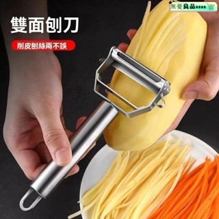 刨絲刀 切絲 削皮 不鏽鋼削皮器 番茄切片器 水果切片器 切片機 輕便不銹鋼削皮刀廚房專用土豆去皮神器傢用多功能水果刨刀