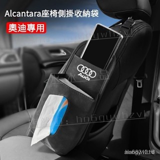 適用於AUDI車載椅側抽紙掛袋 奧迪專用座椅收納袋 奧迪車內翻毛皮面巾收納掛袋 A6 Q7 Q5 A4 Q3『水水車強推