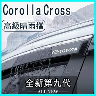 適用於 豐田CC Corolla Cross雨擋 晴雨擋 雨眉 車窗擋雨板 Cross改裝裝飾配件 汽車用品 車用晴雨窗