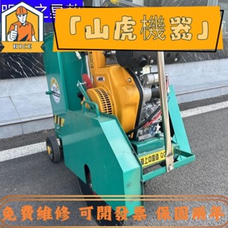 【標價 機器搶購】刻紋機 切割機 馬路切割機 瀝青路麵刻紋機 混凝土柴油馬路切割機 地麵切縫機電動汽油自動瀝青路 3