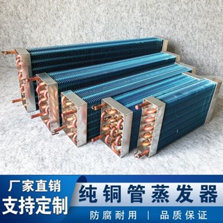 🍀風冷蒸發器冰箱蛋糕櫃商用銅管翅片式冷藏冷凍製冷展示櫃水冷凝器