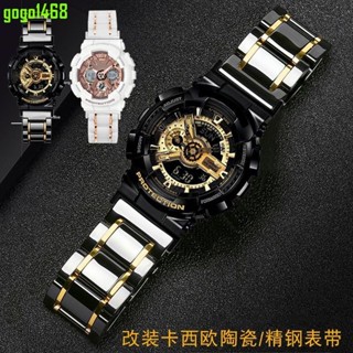 【Gogo便利店】陶瓷手錶帶代用卡西歐GM GA 110GB 2100黑金G-Shock黑武士男表鏈·