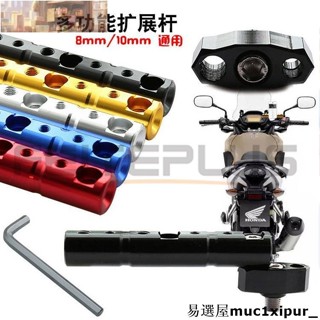 熱銷~~機車 實心 鋁合金 後照鏡 多功能 擴充 橫桿 支架 平衡桿 延伸座 固定桿 手機導航架 燈架 G行車記錄器 單