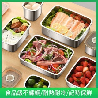 🔔臺灣出貨🔔保鮮盒 304食品級不鏽鋼便當盒 真空冷藏水果保鮮盒 家用密封海鮮保鮮盒 帶蓋大容量冰箱冷凍收納盒 長方