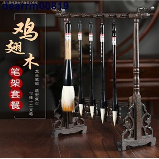 🌓可樂🌓毛筆架文房四寶復古套裝掛毛筆筆架簡約現代架子實木雞翅木初學毛筆書法SFGDHN