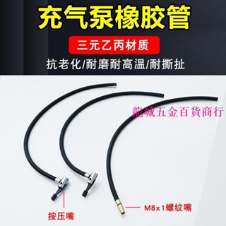 特惠🔥⚡打氣管⚡ 車用充氣泵氣管汽車用打氣泵充氣管橡膠管紗布編織管延長軟管配件