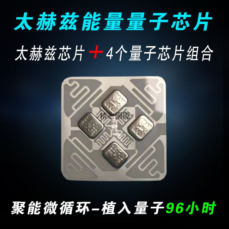 【品質保證】5核太赫茲能量芯片+量子芯片組閤養生鞋墊床墊枕頭底部聚能微循環