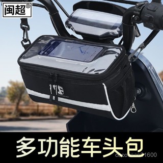 48H在臺出貨🎀閩超小牛G100/G6T電動車車頭包MQis自行車騎行掛包車把儲物置物包全球購