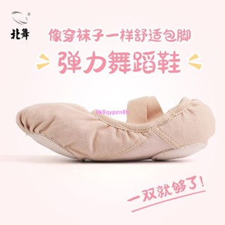 C位舞蹈鞋 舞蹈訓練鞋 練功鞋 北舞彈力布舞蹈鞋女 軟底中國舞古典芭蕾練功成人藝考專用兒童貓爪