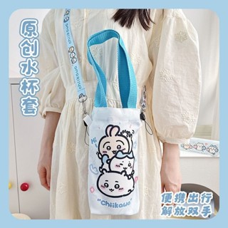 【喵喵🐾】吉伊卡哇chiikawa保溫杯杯套水瓶掛繩可愛外出背水帶手提袋可斜挎