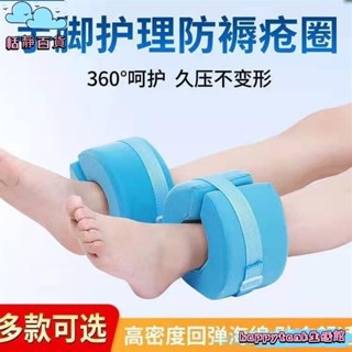 【桃園出貨】防褥瘡圈手圈腳圈臥床病人老人墊腳翻身墊腳踝腳後跟抬高護理 翻身輔助器 翻身墊 褥瘡墊圈 痔瘡坐墊