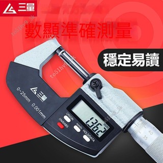 臺灣出貨數顯外徑千分尺 電子千分尺 0-25mm 高精度0.001電子螺旋測微器 電子分釐卡