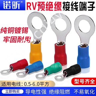 限時低價-接線端子 RV圓型預絕緣 端子 冷壓銅鼻子 端子 昕航O形快速接線鼻子圓形線耳116