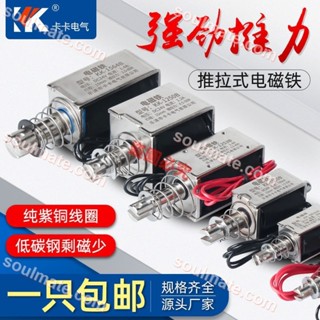 電機/貫穿推拉式小微型直流電磁鐵KK-0530B強力吸合開關5N12V24V長行程