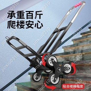 【七七五金】手拉車爬樓梯神器搬運車搬重物上下樓便攜可折疊拉貨車家用爬樓機 #jinxiu0310