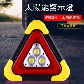 附發票 汽車三角架警示牌車載反光三角架太陽能三角牌可折疊應急警示牌