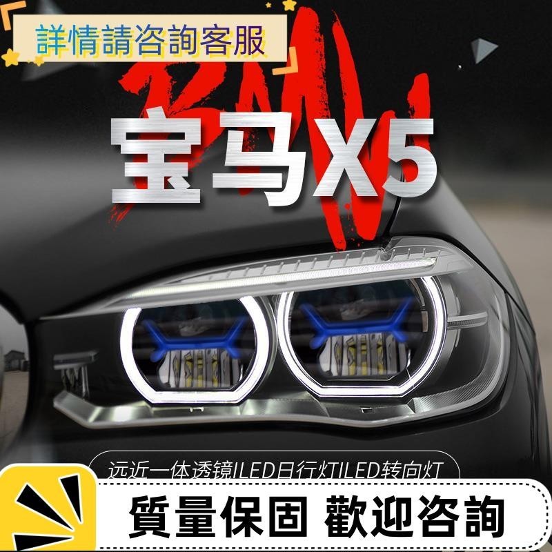 適用于14-18款寶馬X5大燈總成F15改裝LED日行燈轉向燈透鏡大燈X6