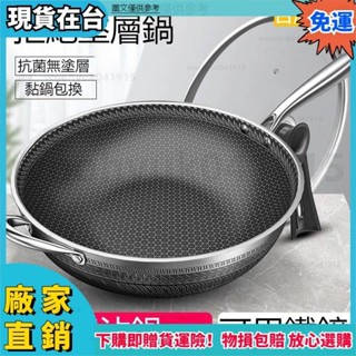 ✨品質保障🔥免開鍋 炒菜鍋 316不銹鋼炒鍋家用不粘鍋無塗層炒菜鍋通用平底鍋具 炒鍋 鍋 鐵鍋 煎蛋鍋 麥飯石炒鍋X