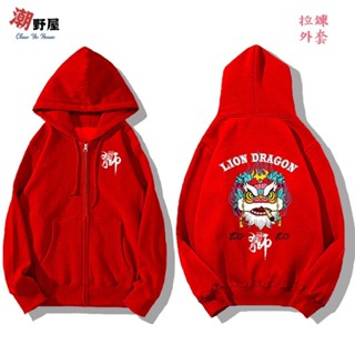 潮野屋 霸氣舞獅 醒獅 連帽拉鍊外套 衣服 長袖上衣 中國風 刷毛 可愛 潮流 創意 街頭 休閒穿搭 WJD-108