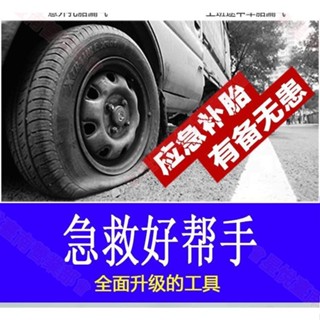 新品☀機車應急補胎工具組 摩托車電動車汽車補胎工具套裝補胎膠條維修牛筋真空補胎工具大全 輪胎救急修補包