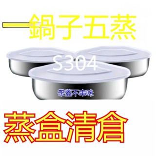 ✈️臺灣熱銷💌304不銹鋼帶蓋扇形蒸盤蒸盒蒸鍋籠屜蒸格飯煲蒸碗蒸飯神器 蒸碗保鮮盒蒸盤 蒸盒 餐盒 飯盒 便當盒調料盒